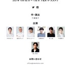 猫のホテルの30周年公演は“変わりゆくものの物語”「ピンク」客演に尾上寛之