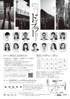 KOKOO「ドップラー」チラシ裏