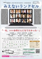 演劇集団Ring-Bong 第9回公演「みえないランドセル」チラシ裏