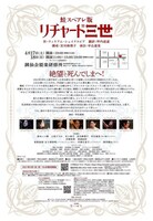 鮭スペアレ「鮭スペアレ版・リチャード三世」チラシ裏