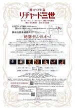 鮭スペアレ「鮭スペアレ版・リチャード三世」チラシ裏