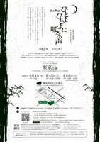 世界劇団「ひとよひとよに呱々の声」チラシ裏