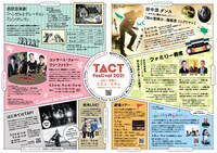 「TACT FESTIVAL タクト・フェスティバル 2021」チラシ中面