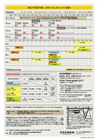 「TACT FESTIVAL タクト・フェスティバル 2021」チラシ裏