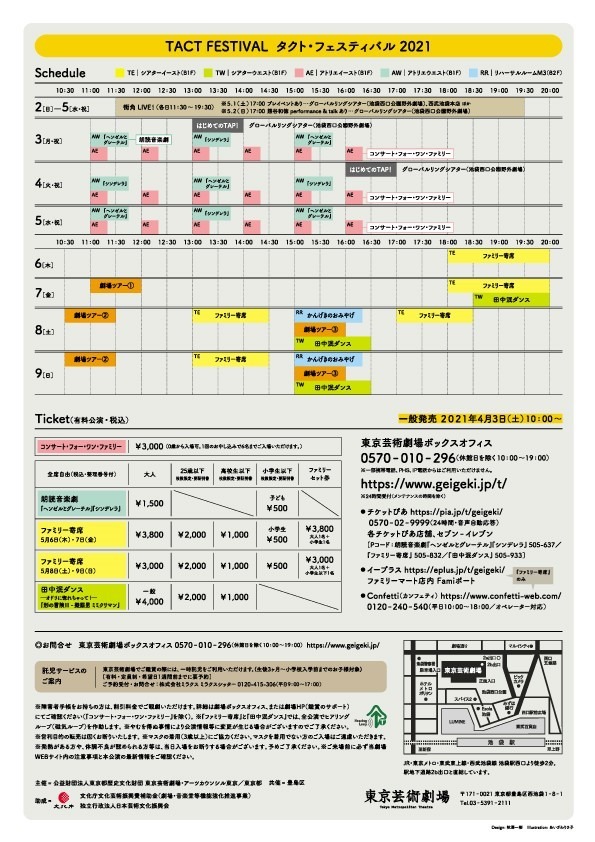 「TACT FESTIVAL タクト・フェスティバル 2021」チラシ裏