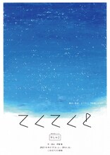 青年団リンク やしゃご「てくてくと」チラシ