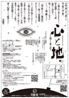 劇団態変 第72回公演「心と地 - さ迷える愛・急」チラシ裏