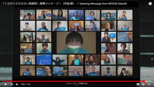「くものうえ↑せかい演劇祭」の開幕メッセージ映像。