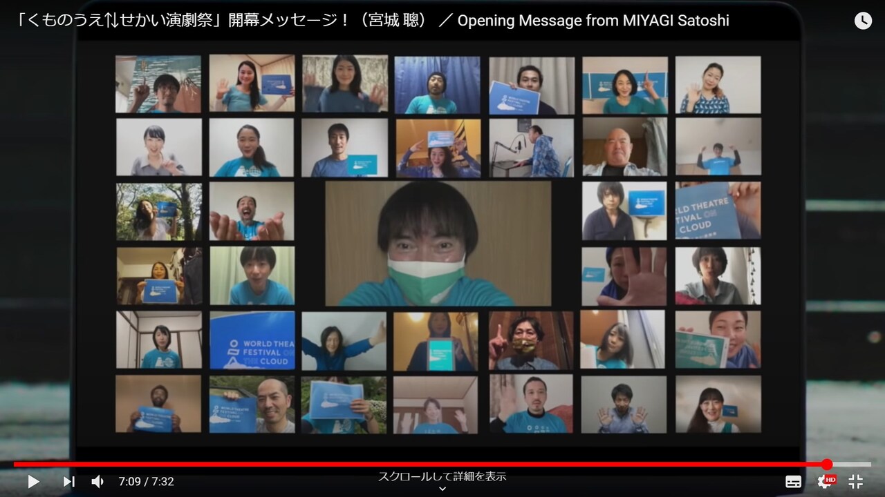 「くものうえ↑せかい演劇祭」の開幕メッセージ映像。