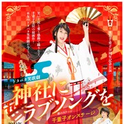 「水谷千重子 50周年記念公演」巫女に扮するビジュアル解禁、高橋ひとみ・生駒里奈らも出演
