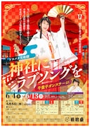 「水谷千重子 50周年記念公演」ビジュアル