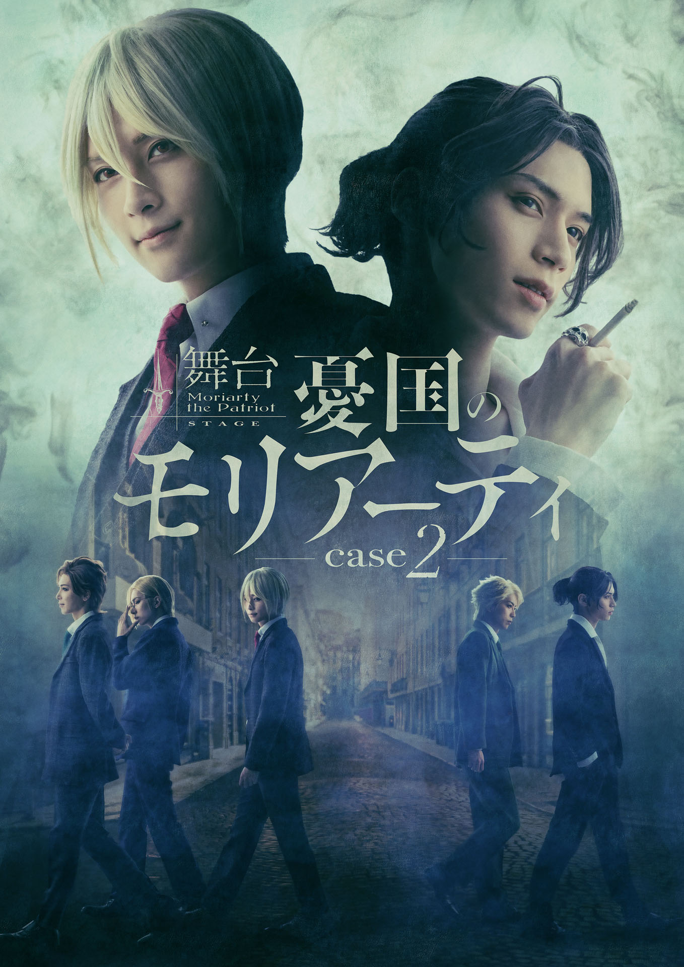 「舞台『憂国のモリアーティ』case 2」キービジュアル