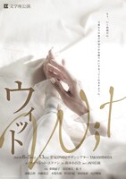 文学座「ウィット」チラシ表