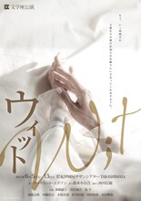 文学座「ウィット」チラシ表