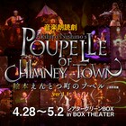 劇団☆ディアステージら出演、音楽朗読劇「えんとつ町のプペル」バージョンアップして再演