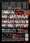 2021春公演 株式会社TATE・東京侍踊社 PRESENTS「里見八犬伝」チラシ裏