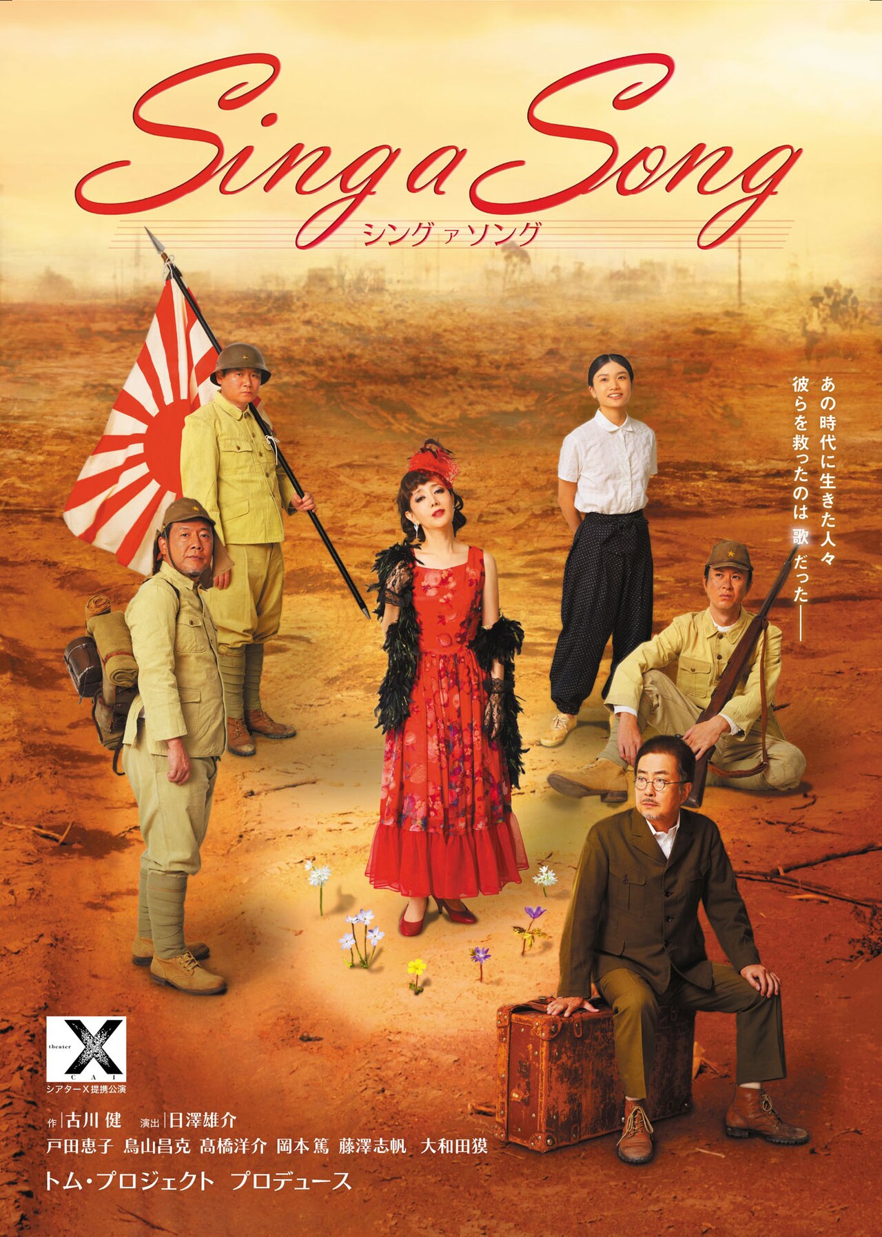 戸田恵子ら初演キャストの顔ぶれで、歌に生きた女の物語「Sing a Song」上演