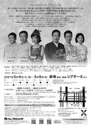 トム・プロジェクト プロデュース「Sing a Song」チラシ裏