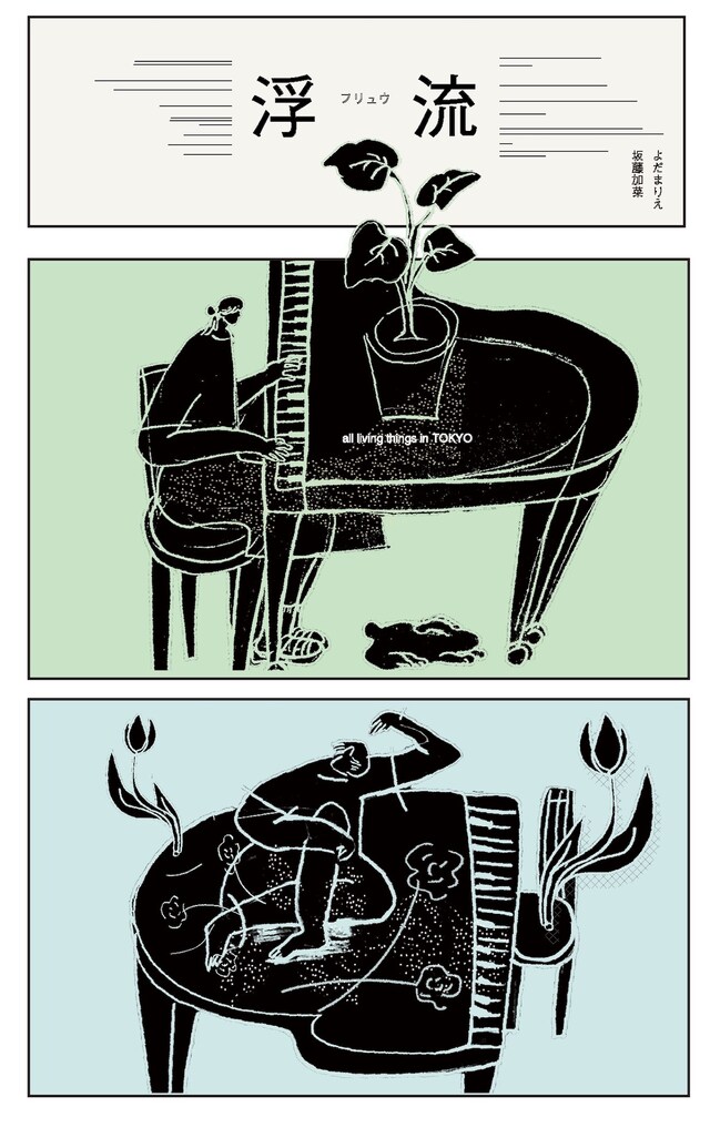 「浮流」メインビジュアル(c)黒木麻衣