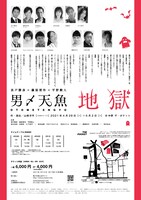 男〆天魚 vol.7「地獄」チラシ裏