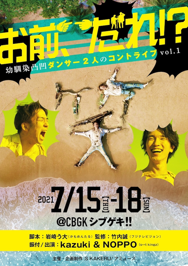 「お前、だれ!?」チラシ表