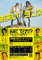 「お前、だれ!?」チラシ裏