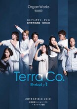 OrganWorks presents Terra Co.「Period#3」チラシ表