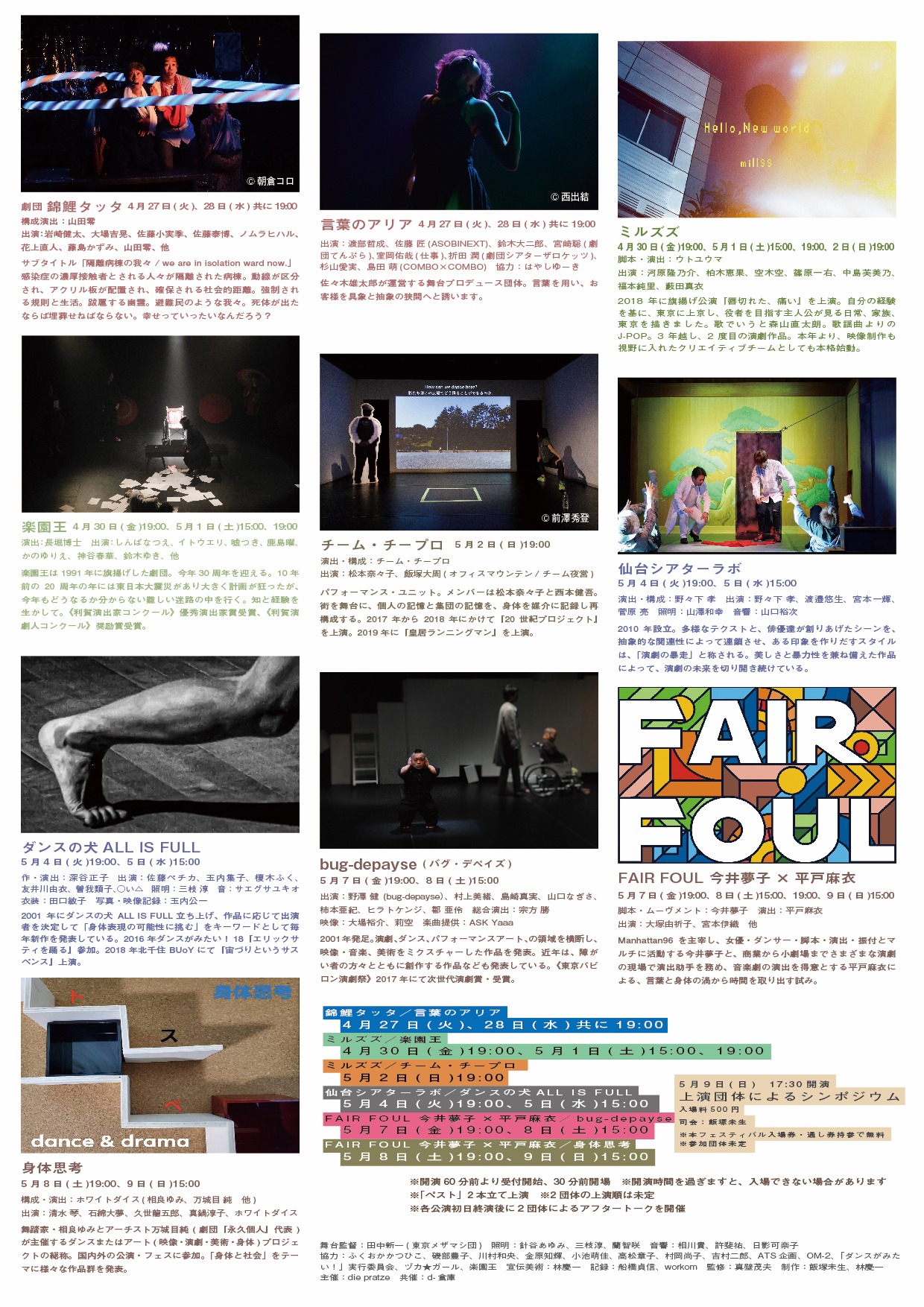 「現代劇作家シリーズ11：アルベール・カミュ『ペスト』フェスティバル」チラシ裏