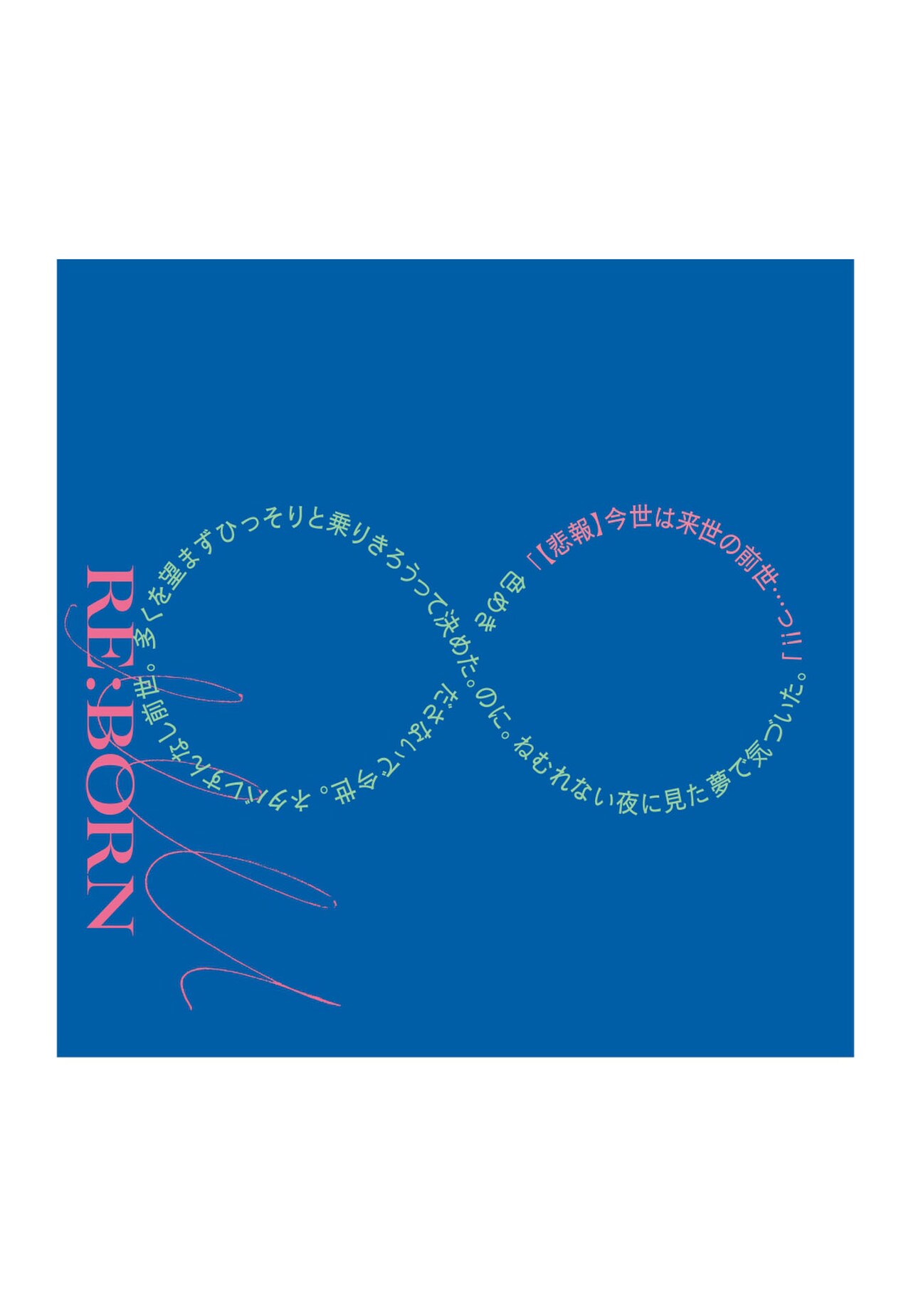 NAPPOS PRODUCE「りぼん,うまれかわる」チラシ表