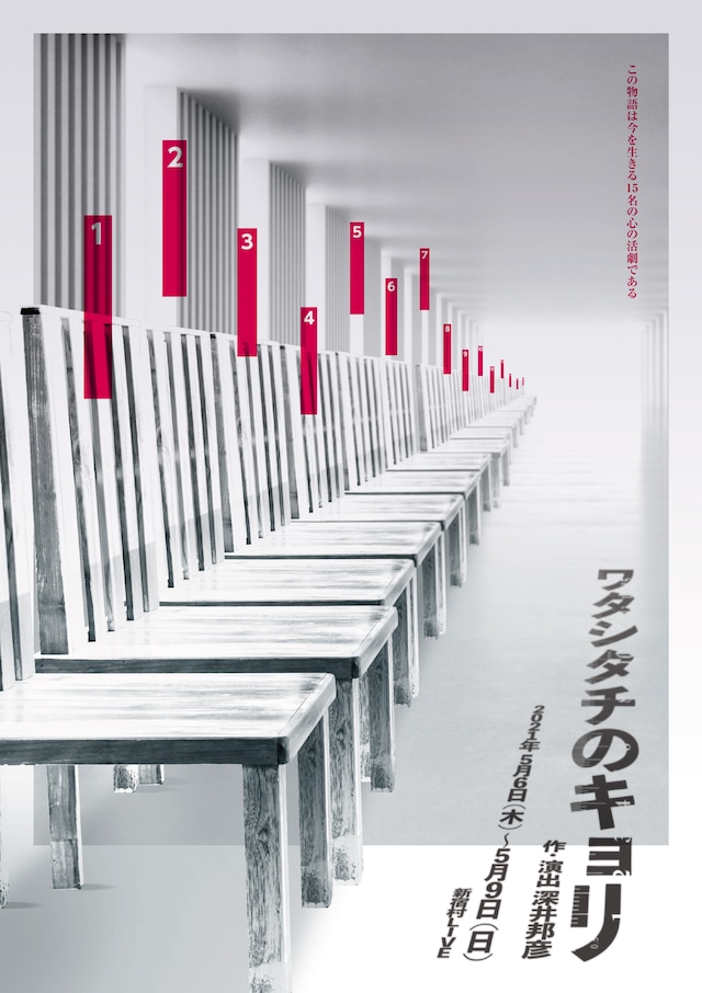 舞台「ワタシタチのキョリ」チラシ