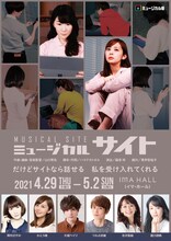 ミュージカル座 ミュージカル「サイト」チラシ表
