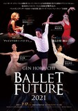 「堀内元 BALLET FUTURE 2021」チラシ表