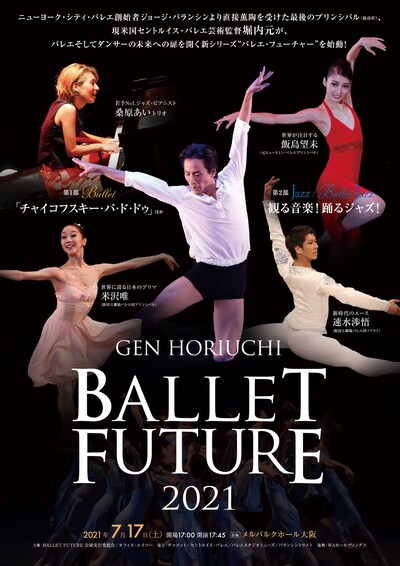 「堀内元 BALLET FUTURE 2021」チラシ表