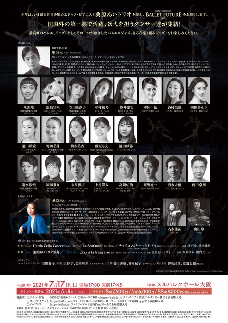 「堀内元 BALLET FUTURE 2021」チラシ裏