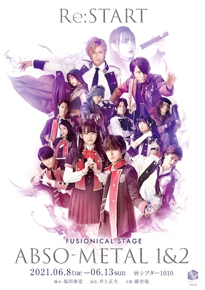 銀岩塩 vol.6 FUSIONICAL STAGE「ABSO-METAL Re:START1&2」ビジュアル