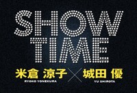 米倉涼子×城田優「SHOWTIME」ロゴ