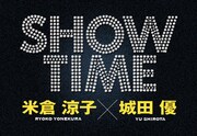 米倉涼子×城田優「SHOWTIME」ロゴ