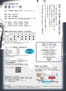 流山児★事務所「彗星の一夜」チラシ裏