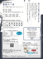 流山児★事務所「彗星の一夜」チラシ裏
