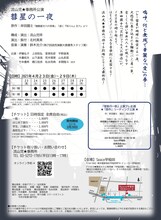 流山児★事務所「彗星の一夜」チラシ裏