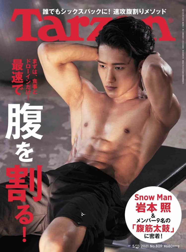 Snow Man岩本照が Tarzan 表紙に 滝沢歌舞伎 Zero 腹筋太鼓の稽古密着も コメントあり ステージナタリー