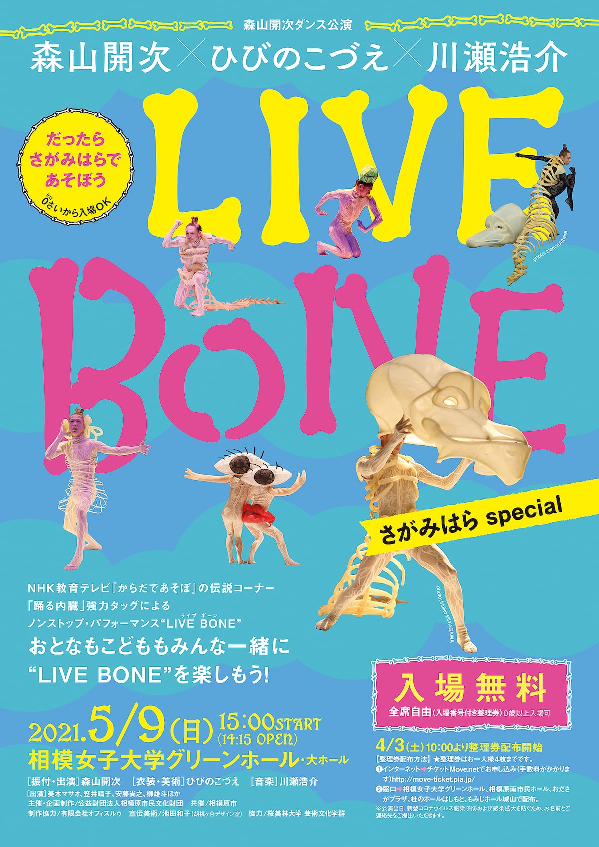森山開次 ひびのこづえ 川瀬浩介 Live Bone 森山の地元 相模原市で初開催 ステージナタリー