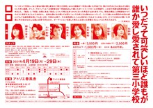 ロロ「いつだって可笑しいほど誰もが誰か愛し愛されて第三小学校」チラシ裏