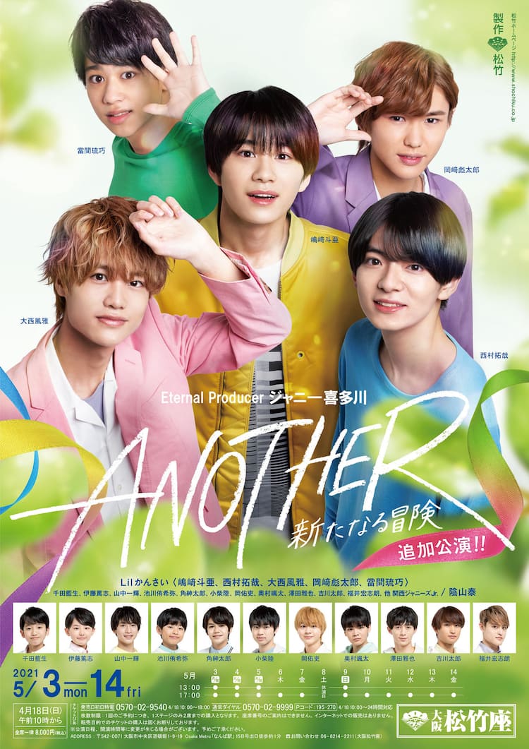 嶋崎斗亜・西村拓哉らLil かんさい主演「ANOTHER」追加公演が決定 