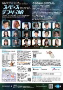 演劇ユニット☆宇宙食堂 オリジナルメニュー#11「『スペースデブリっ娘』～2076年、キミとボクの愛は、この広い宇宙を救えるか～」チラシ裏