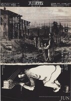 演劇実験室 天井桟敷「疫病流行記」ポスター