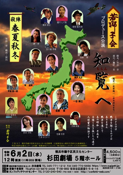 若獅子会プロデュース公演「知覧へ」「殺陣 春夏秋冬」チラシ表