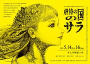 TremendousCircus 「虐待の国のサラ」チラシ