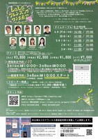 劇団伽羅倶梨スタジオ公演 Vol.41
「LaLaフレンズ♪ワンスモア」チラシ裏