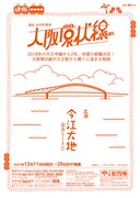 「大阪環状線 大正駅編」上演決定、出演に関西ジャニーズJr.の今江大地